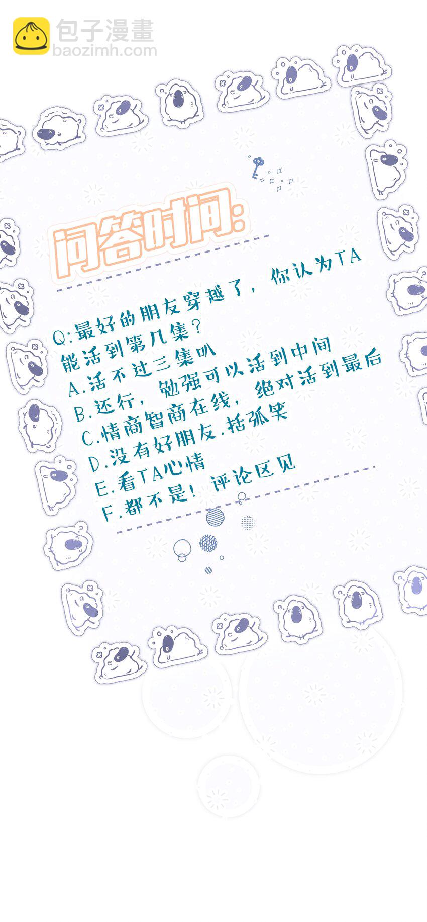 005 为师在给你制造机会-第6话