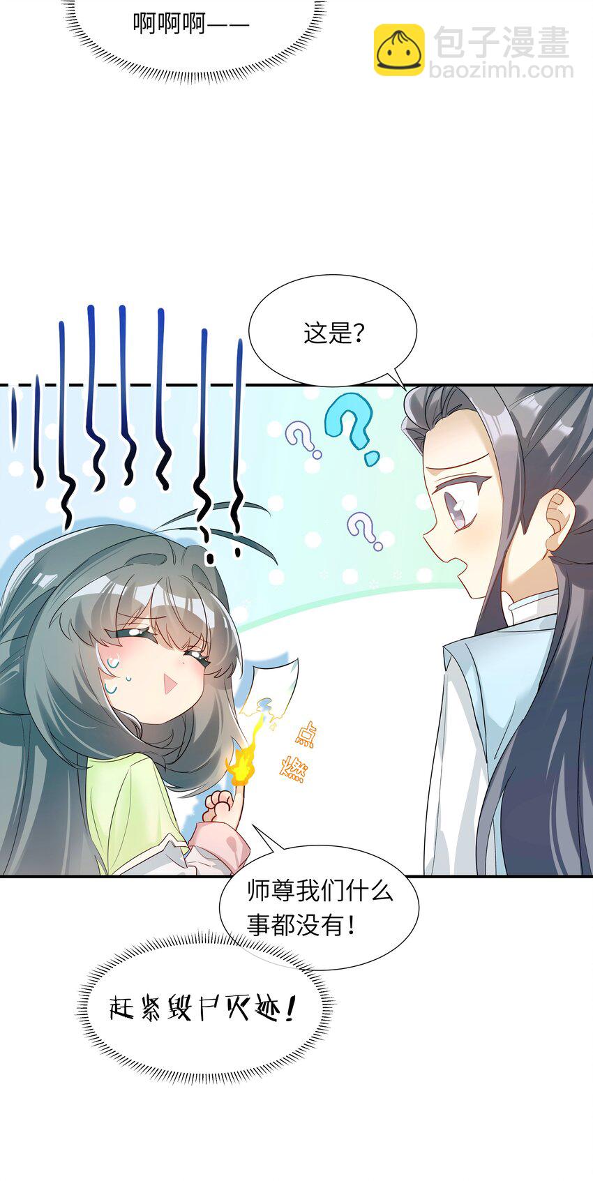 005 为师在给你制造机会-第6话