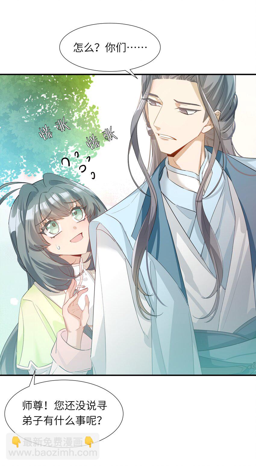 005 为师在给你制造机会-第6话