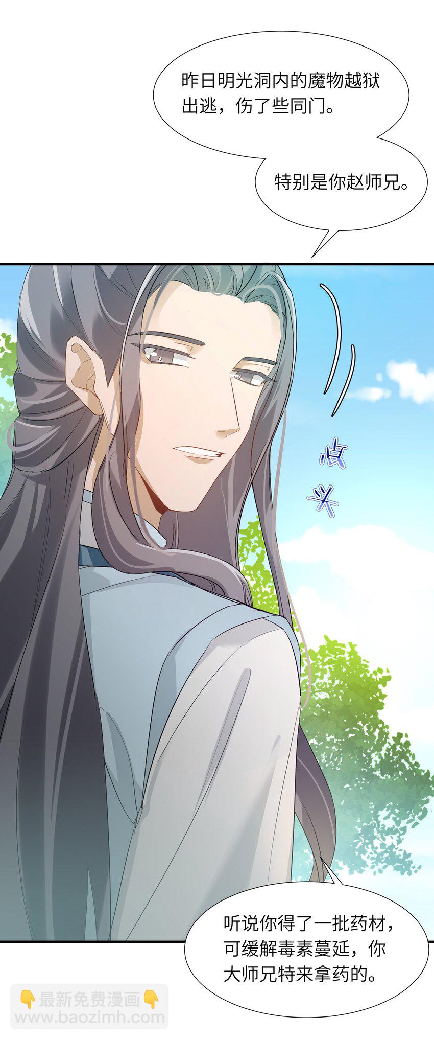 005 为师在给你制造机会-第6话