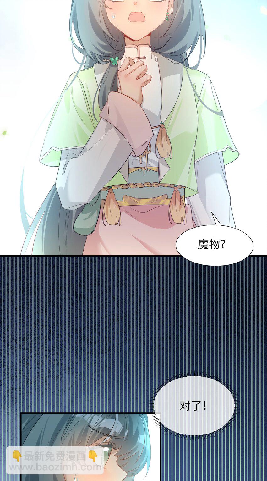 005 为师在给你制造机会-第6话