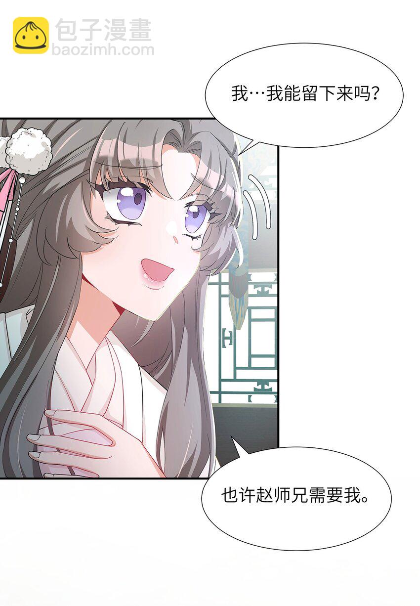 反派師兄跪求我還俗 - 007 這又是什麼鬼設定？(1/2) - 3