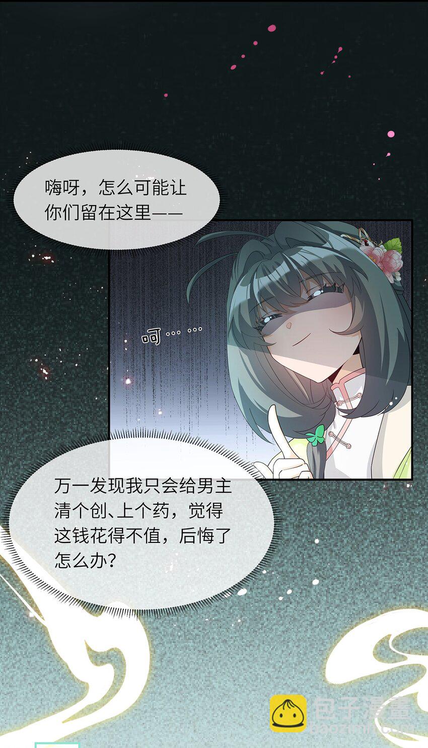 反派師兄跪求我還俗 - 007 這又是什麼鬼設定？(1/2) - 5