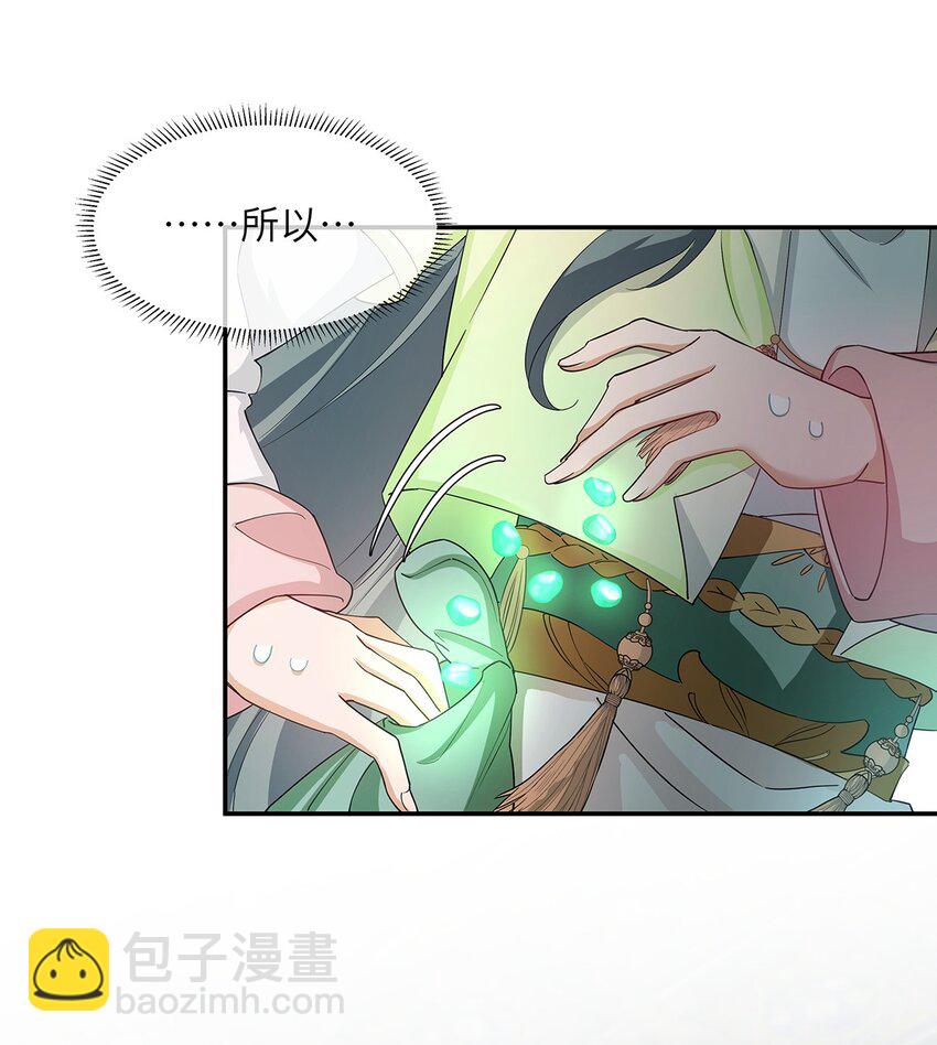反派師兄跪求我還俗 - 007 這又是什麼鬼設定？(1/2) - 7