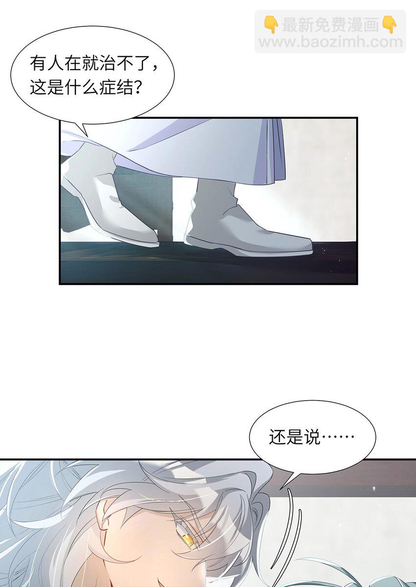 反派師兄跪求我還俗 - 007 這又是什麼鬼設定？(1/2) - 3