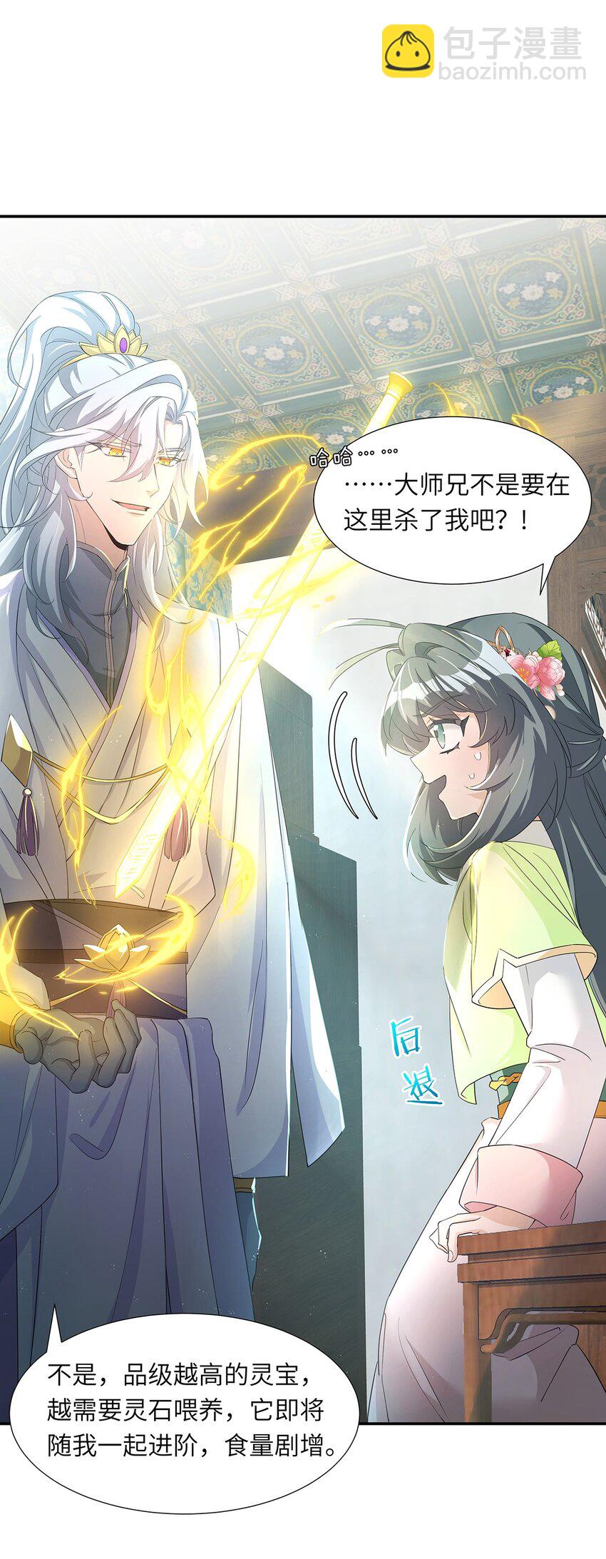 反派師兄跪求我還俗 - 007 這又是什麼鬼設定？(1/2) - 2