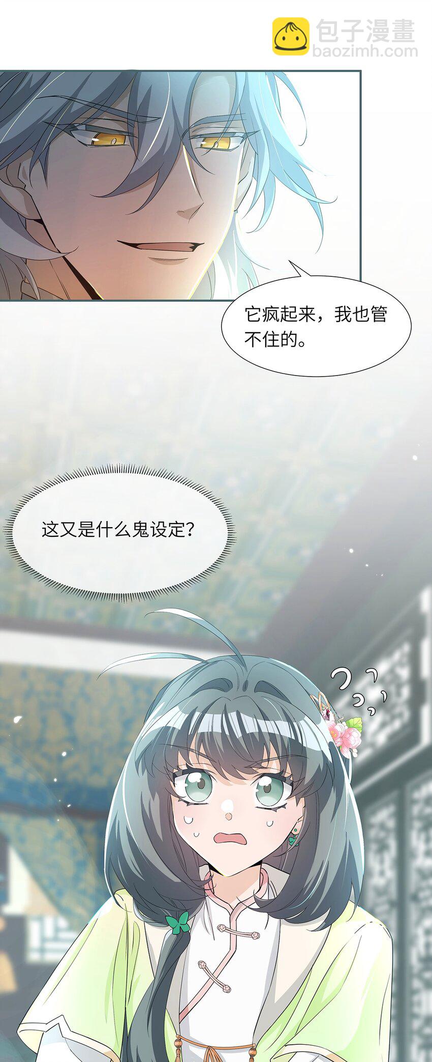 反派師兄跪求我還俗 - 007 這又是什麼鬼設定？(1/2) - 4