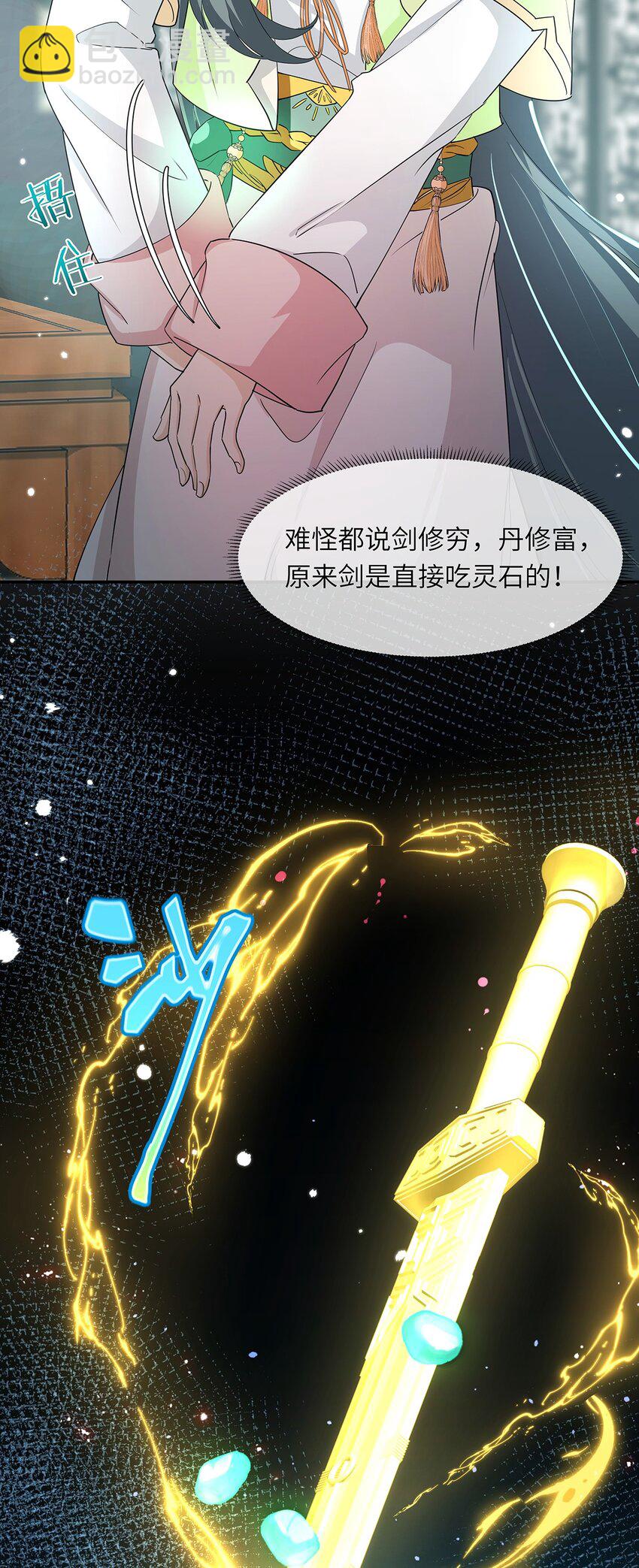 反派師兄跪求我還俗 - 007 這又是什麼鬼設定？(1/2) - 5