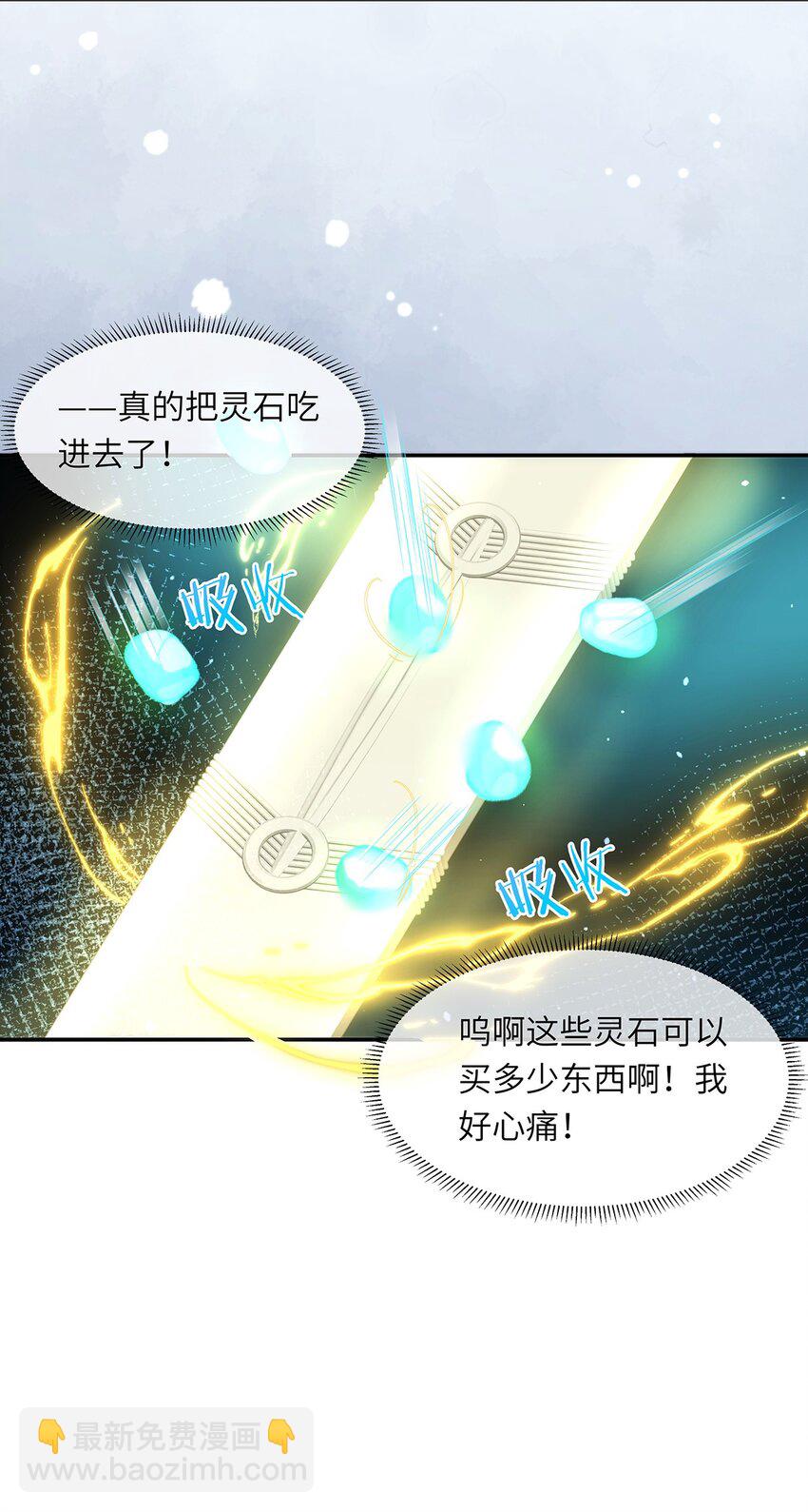 反派師兄跪求我還俗 - 007 這又是什麼鬼設定？(1/2) - 7