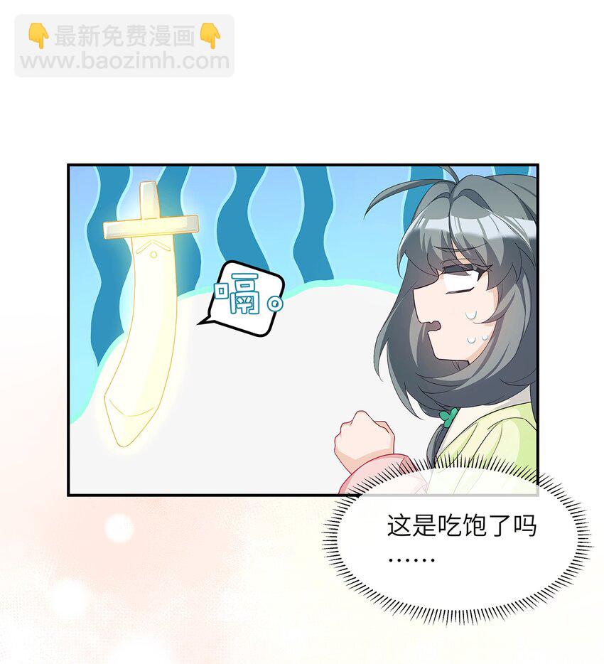 反派師兄跪求我還俗 - 007 這又是什麼鬼設定？(1/2) - 8