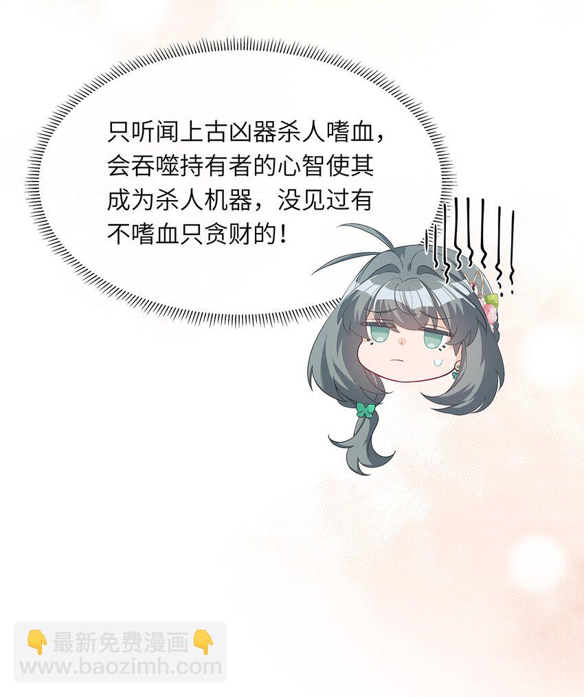 反派師兄跪求我還俗 - 007 這又是什麼鬼設定？(1/2) - 1