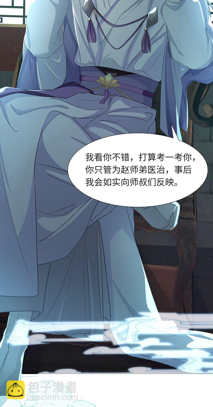 反派師兄跪求我還俗 - 007 這又是什麼鬼設定？(1/2) - 3