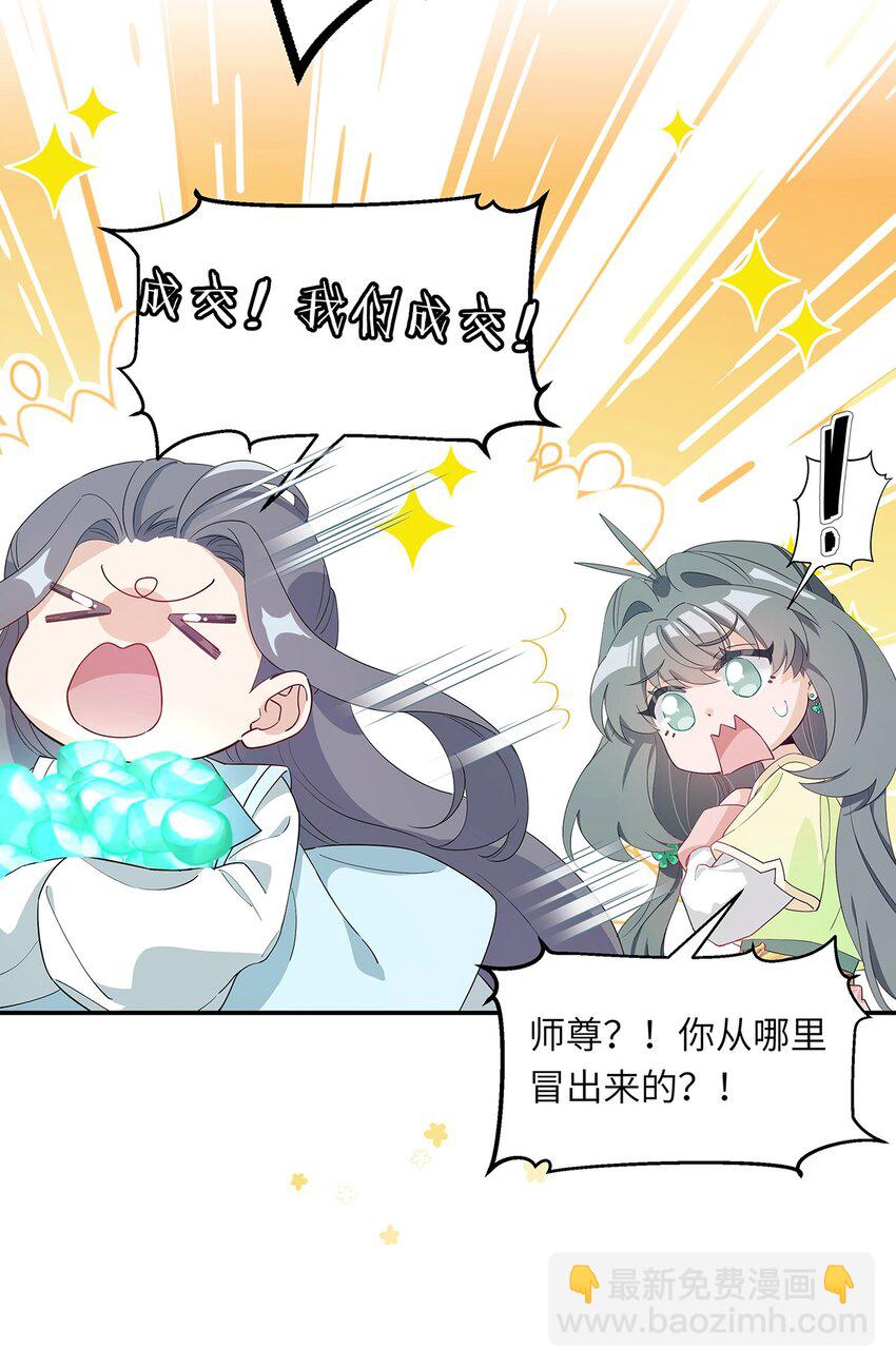 反派師兄跪求我還俗 - 007 這又是什麼鬼設定？(1/2) - 4