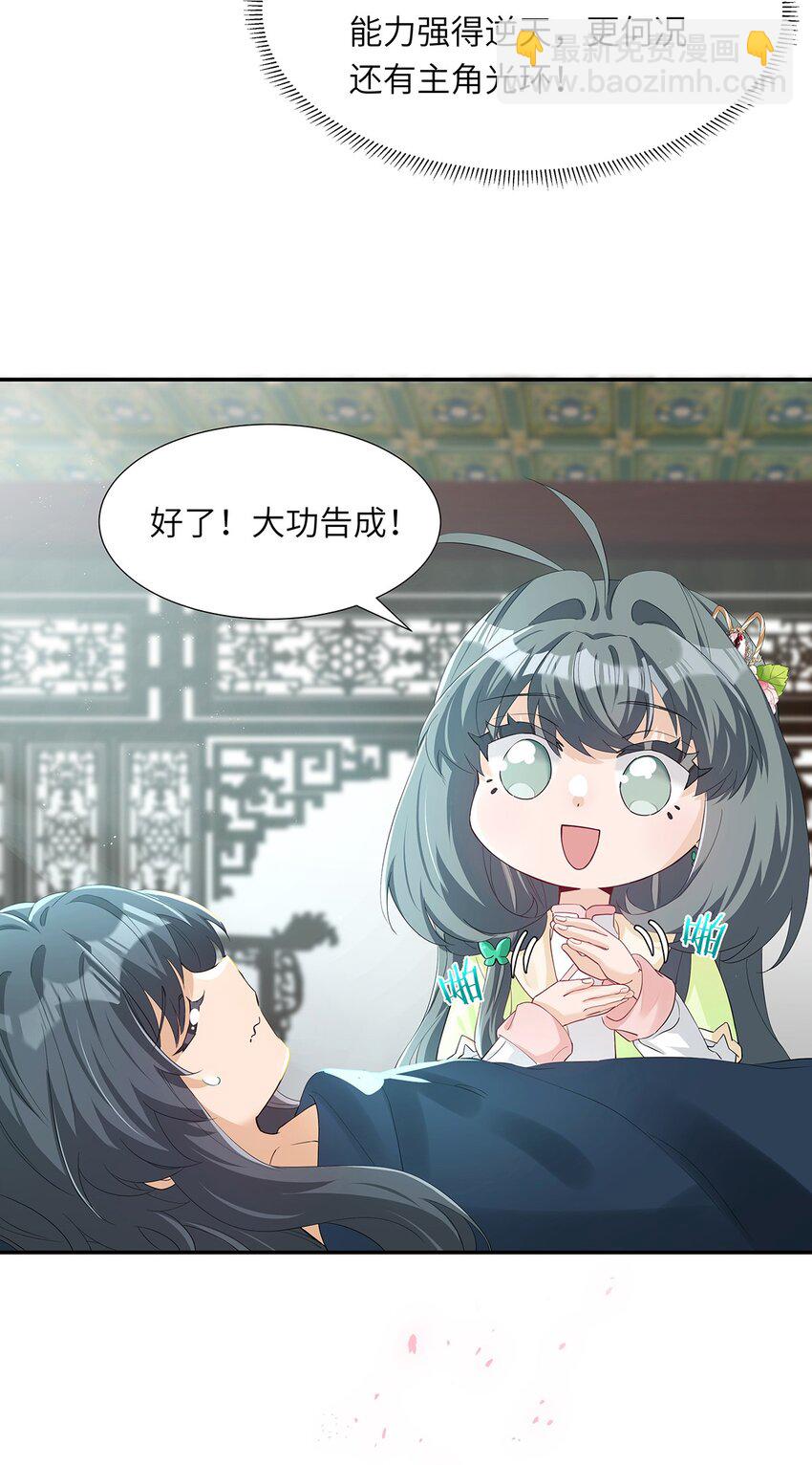 反派師兄跪求我還俗 - 007 這又是什麼鬼設定？(1/2) - 1