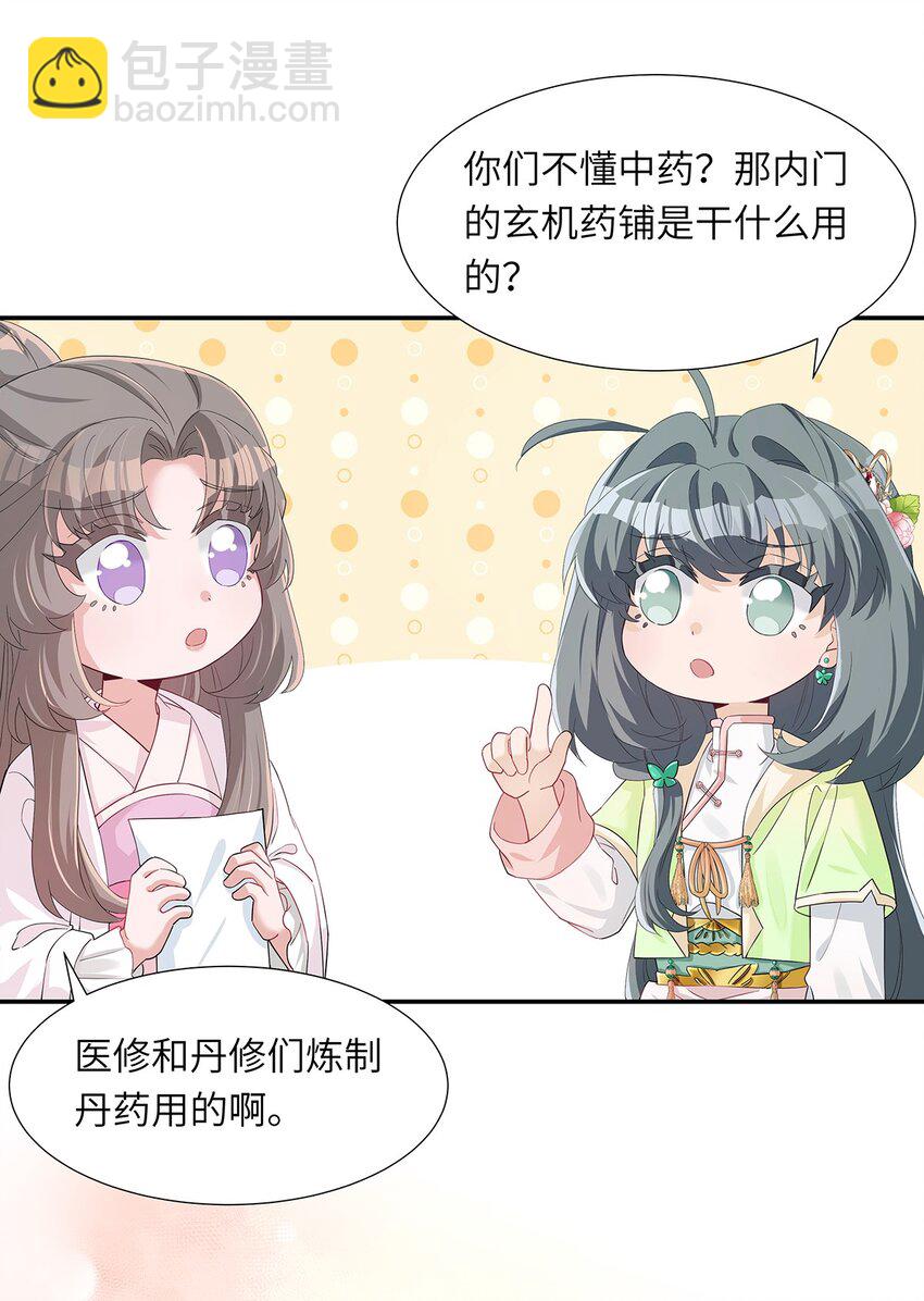 反派師兄跪求我還俗 - 007 這又是什麼鬼設定？(1/2) - 6