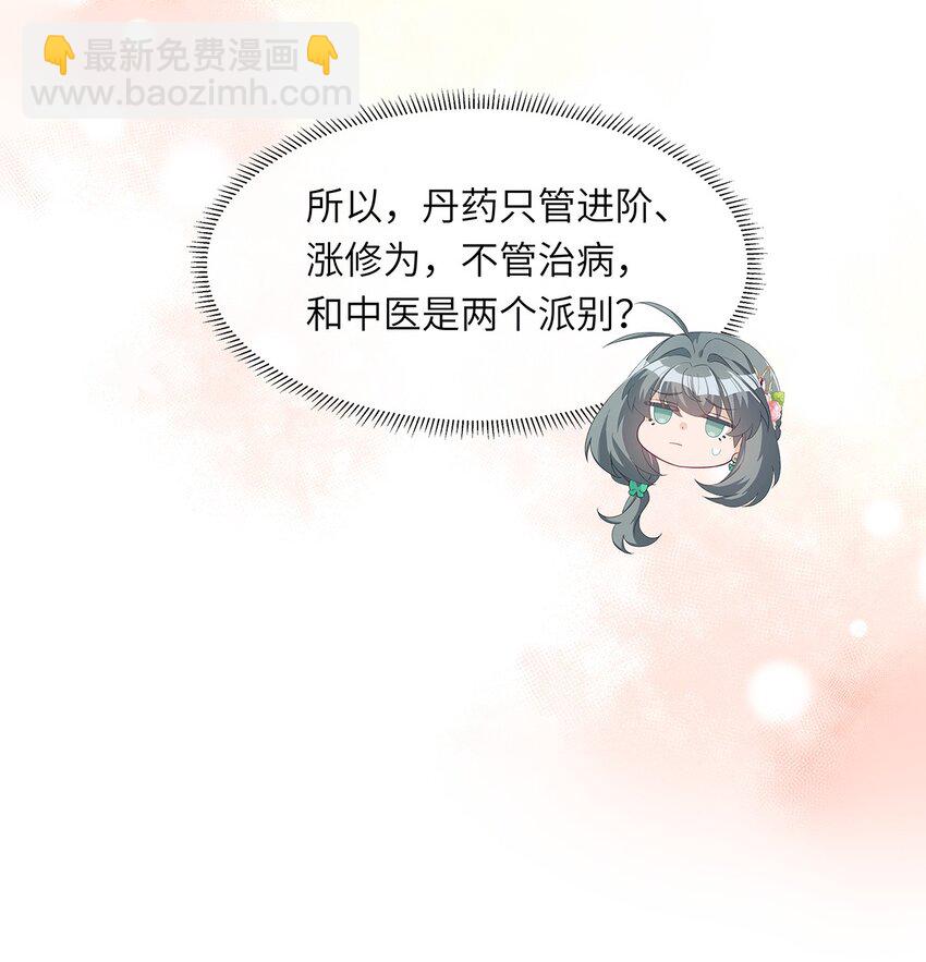 反派師兄跪求我還俗 - 007 這又是什麼鬼設定？(1/2) - 7