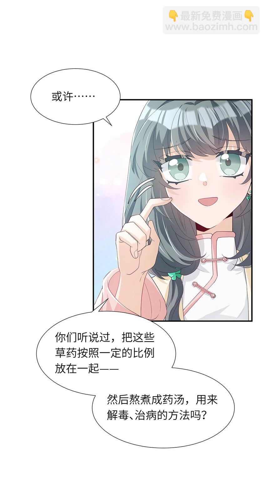 反派師兄跪求我還俗 - 007 這又是什麼鬼設定？(1/2) - 8