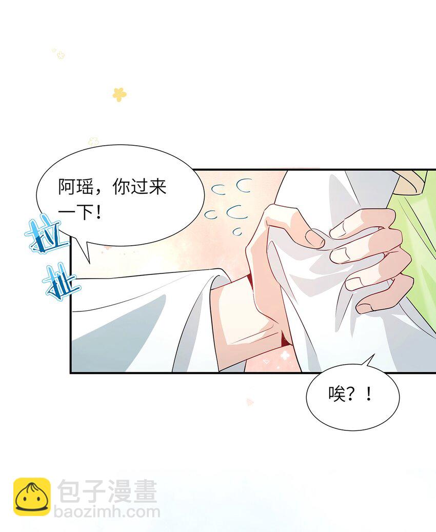 反派師兄跪求我還俗 - 007 這又是什麼鬼設定？(1/2) - 5