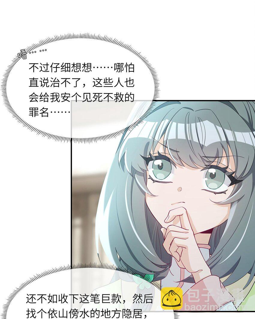 反派師兄跪求我還俗 - 007 這又是什麼鬼設定？(1/2) - 8
