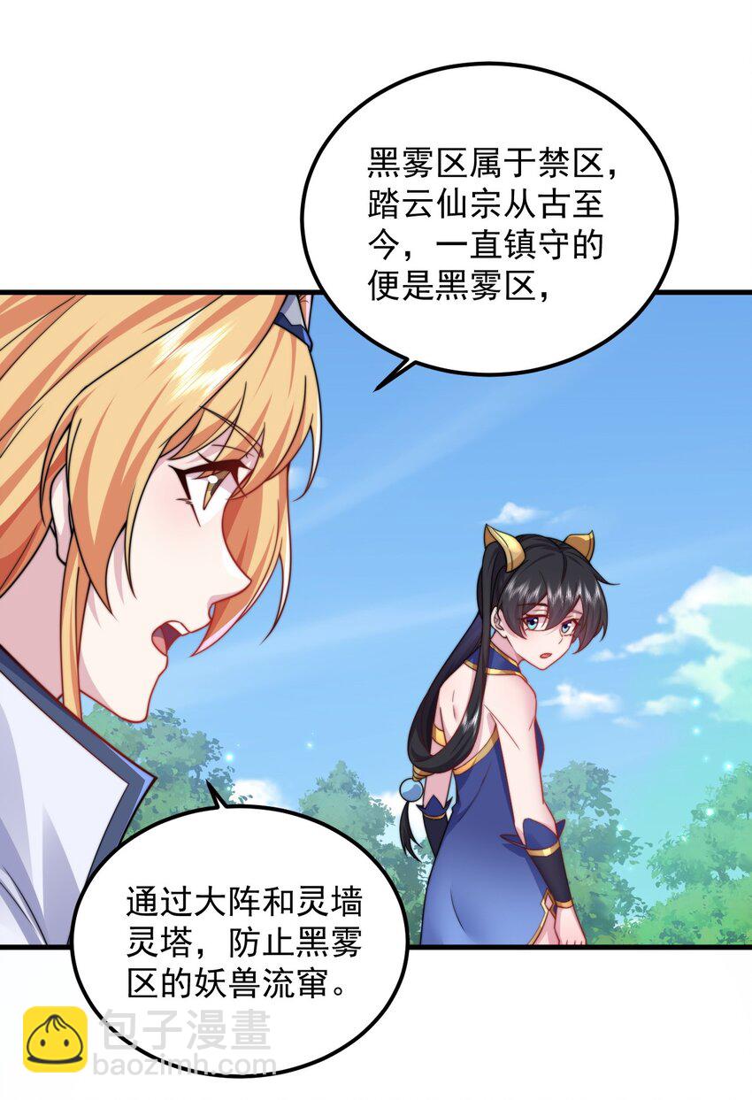 98 青雾区-第98话