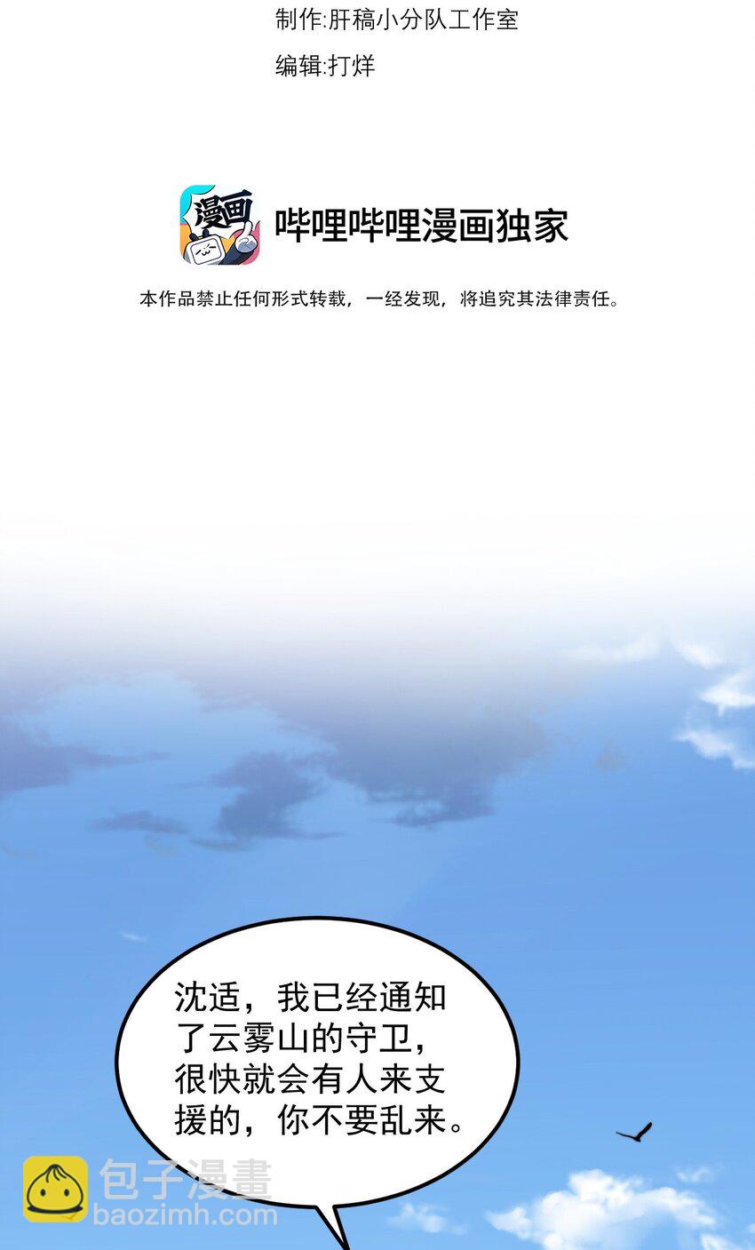 102 此剑无敌-第102话