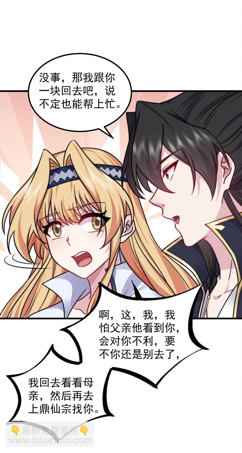 106 试试深浅-第106话