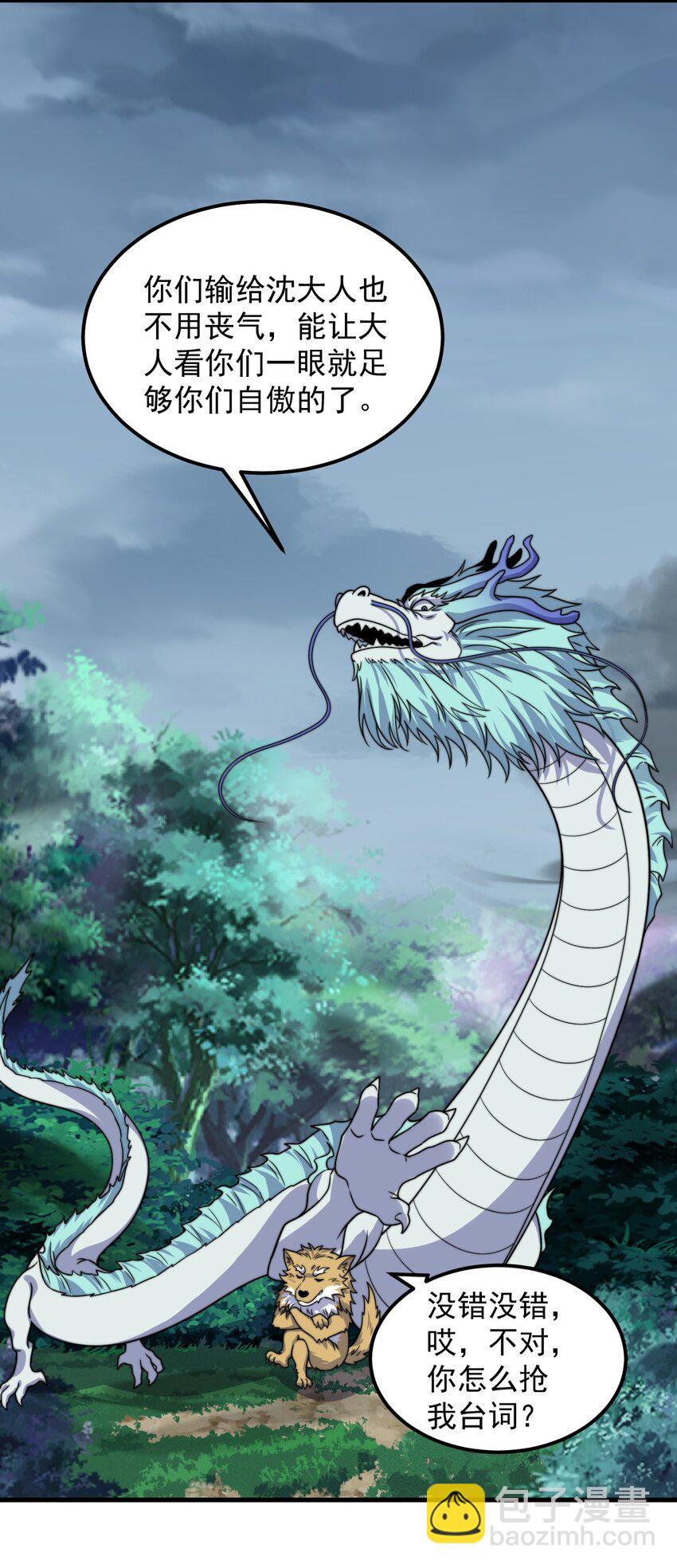 108 渡劫(1/2)-第108话