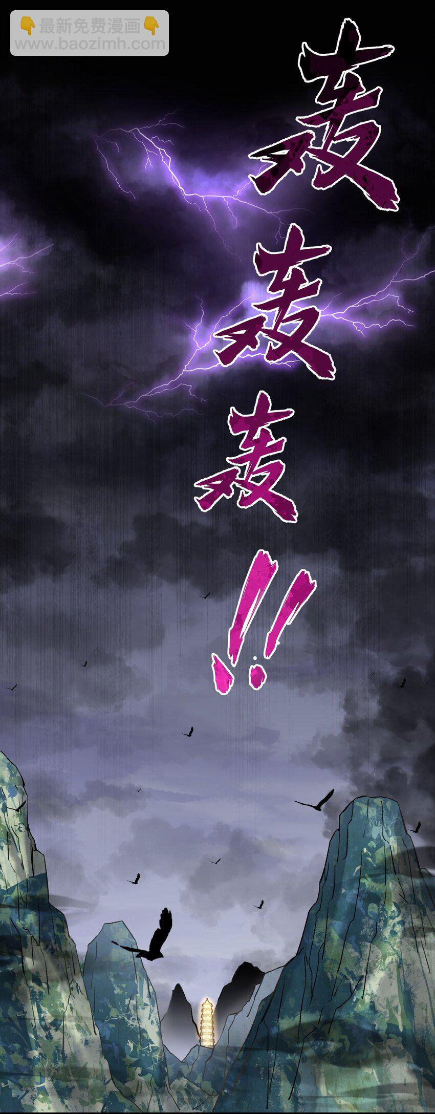 108 渡劫(1/2)-第108话