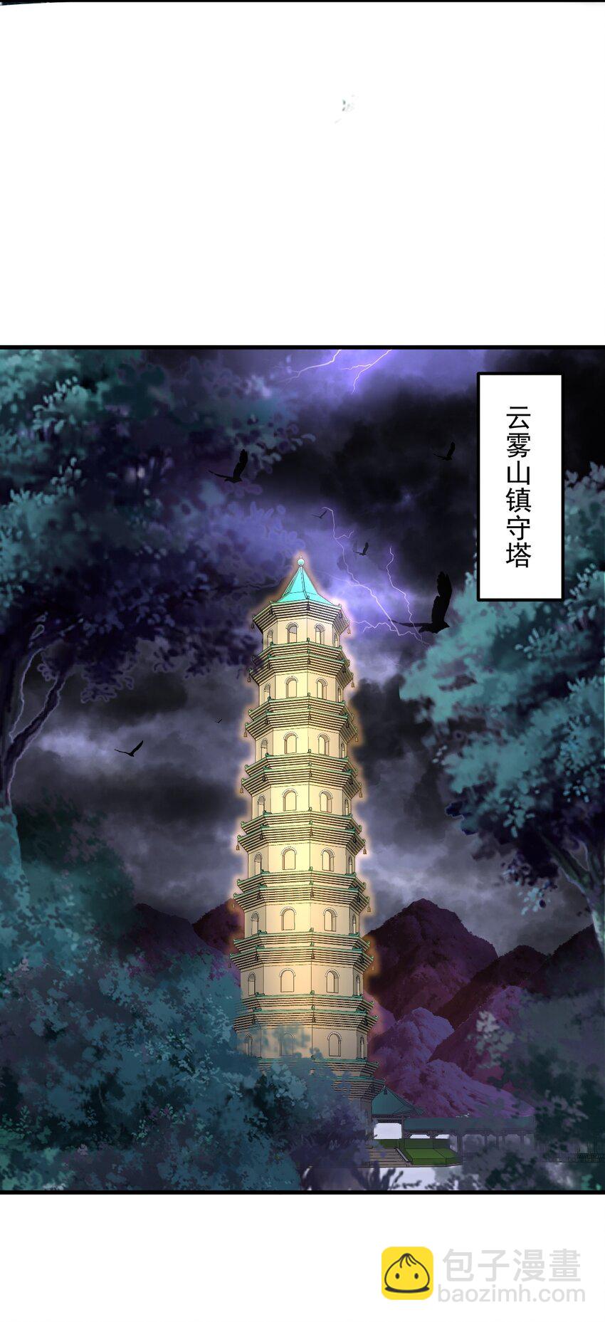 108 渡劫(1/2)-第108话