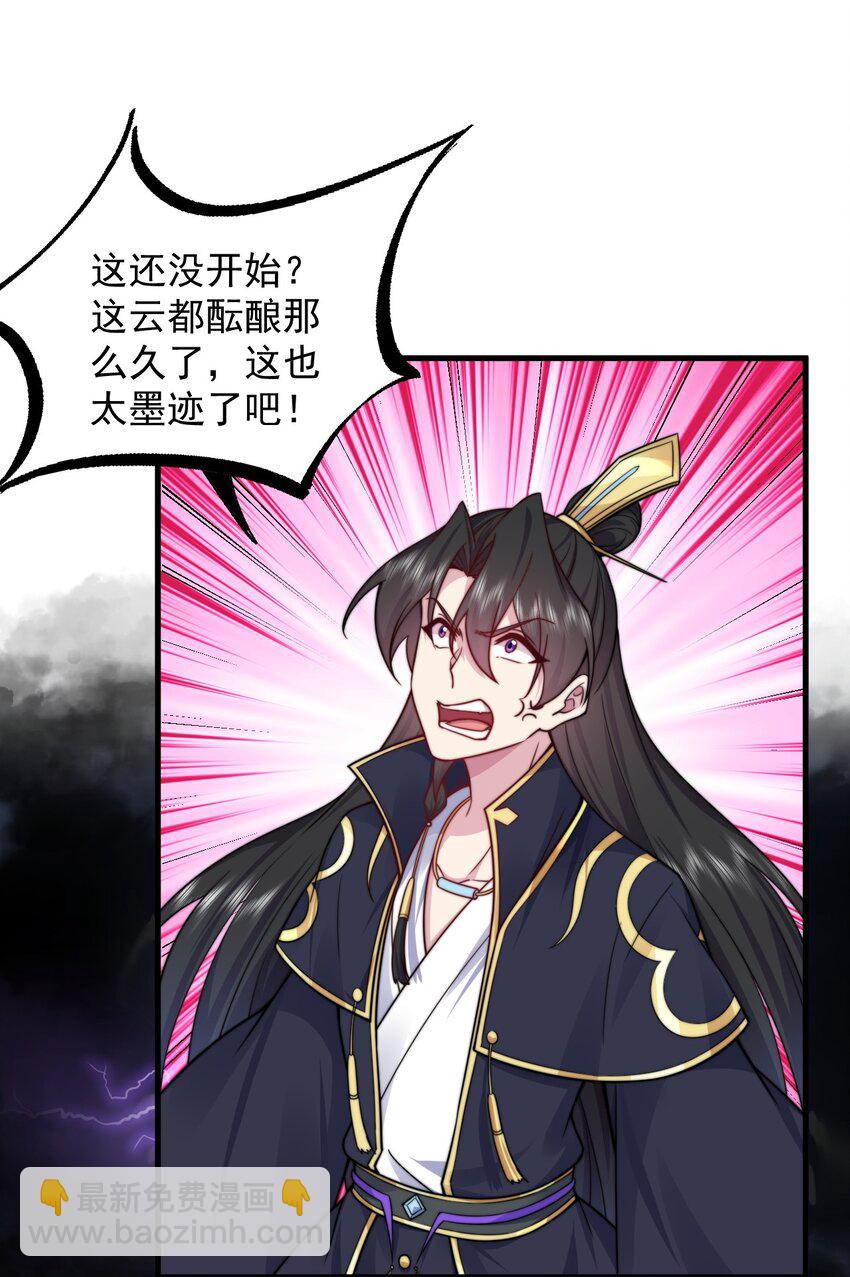 108 渡劫(1/2)-第108话