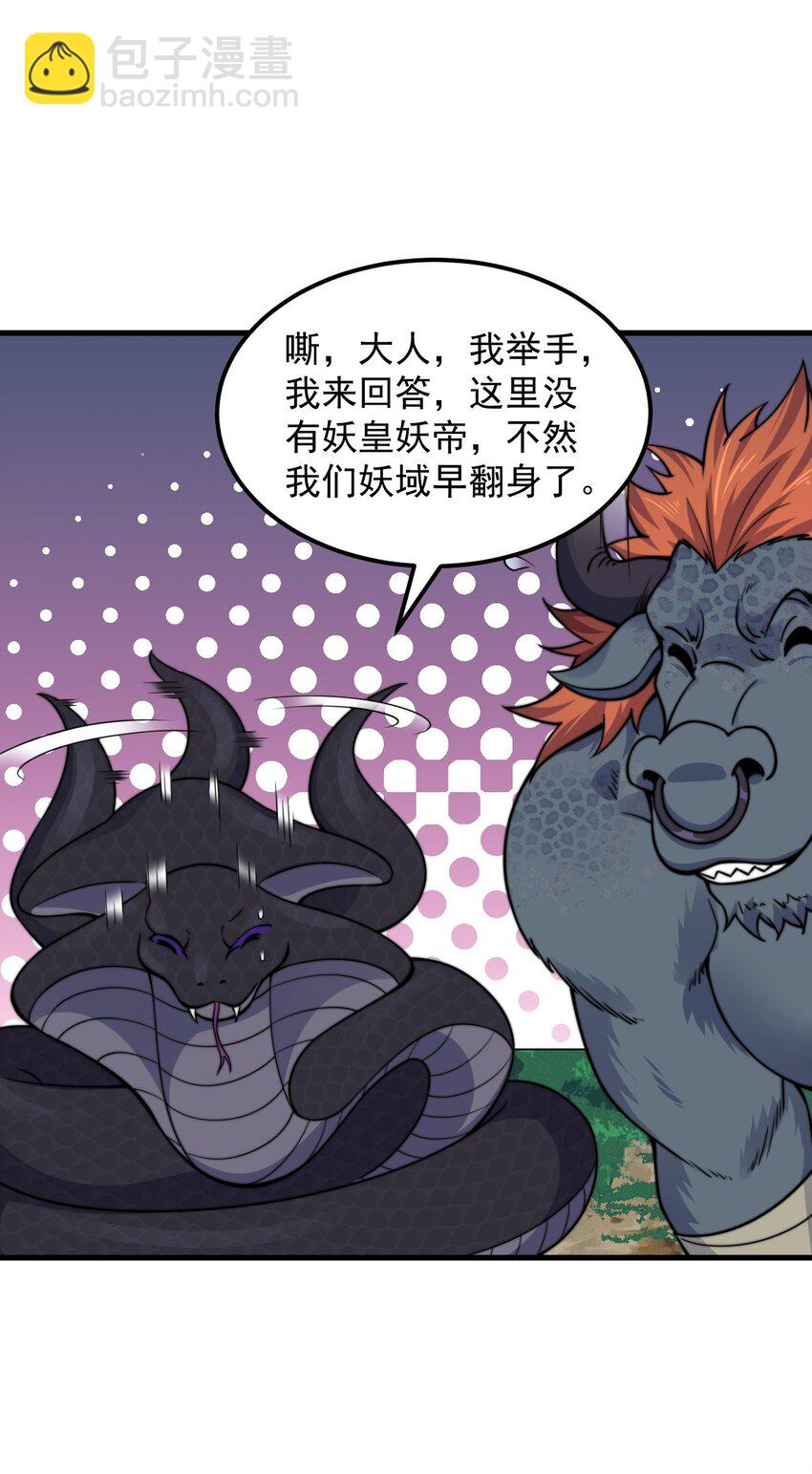 108 渡劫(1/2)-第108话