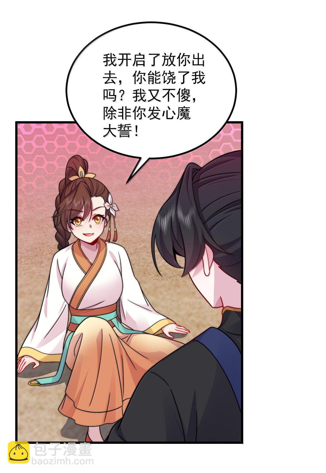 122 心魔大誓-第122话