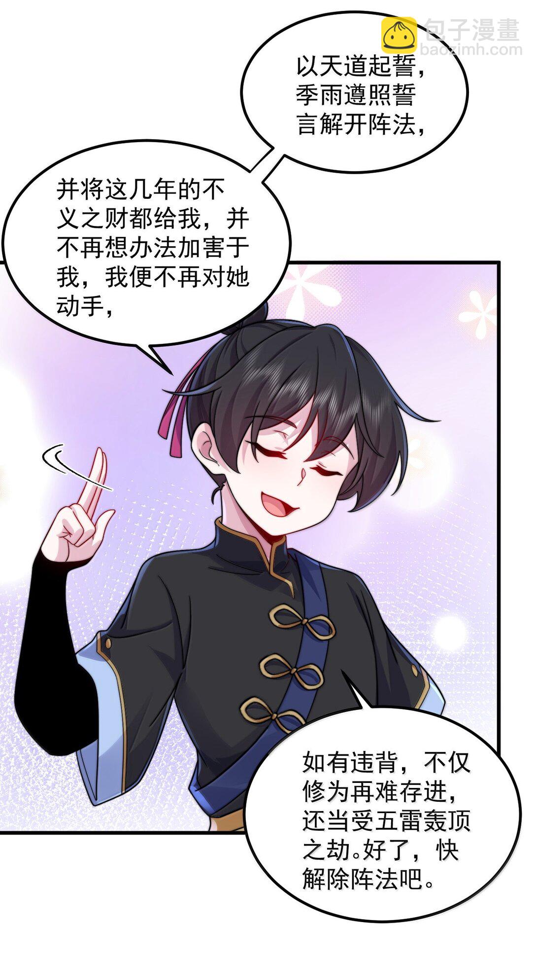 122 心魔大誓-第122话