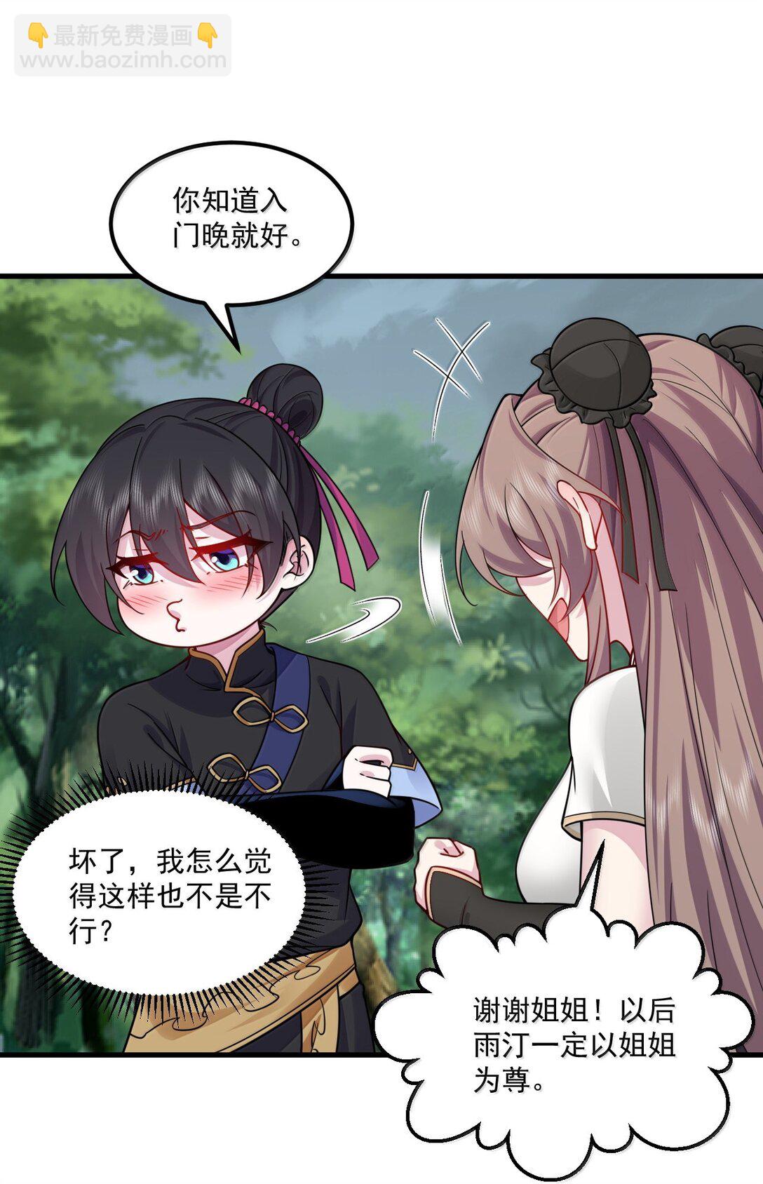 124 我可以做小的-第124话