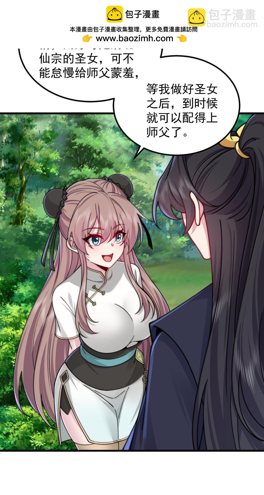 126 跟师妹学习-第126话