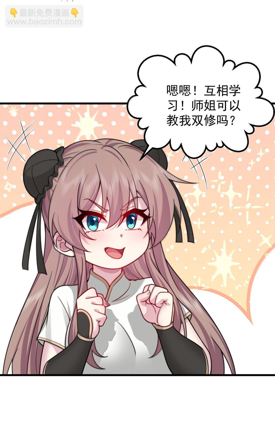 126 跟师妹学习-第126话