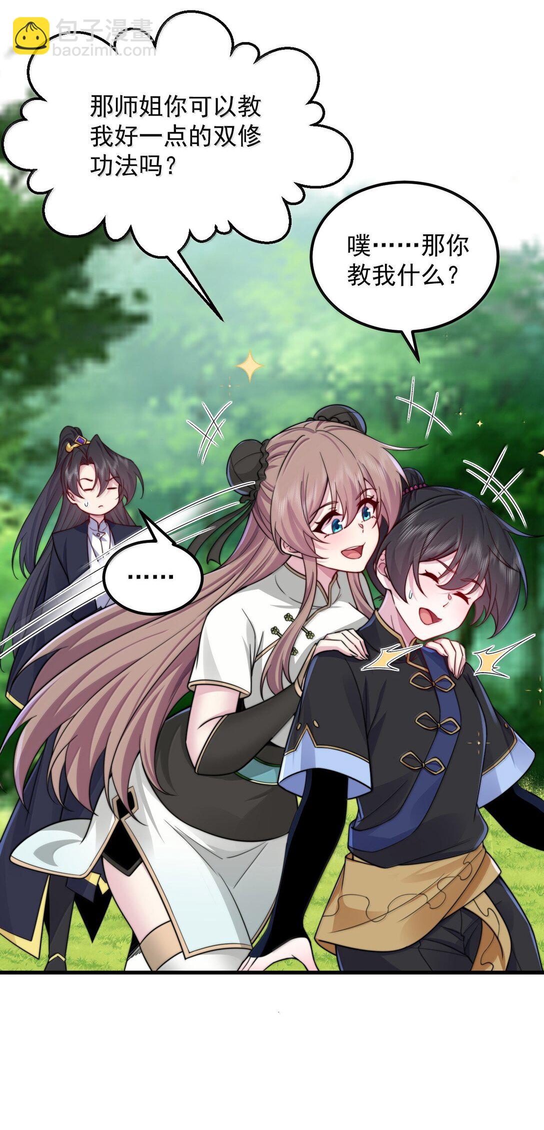 126 跟师妹学习-第126话