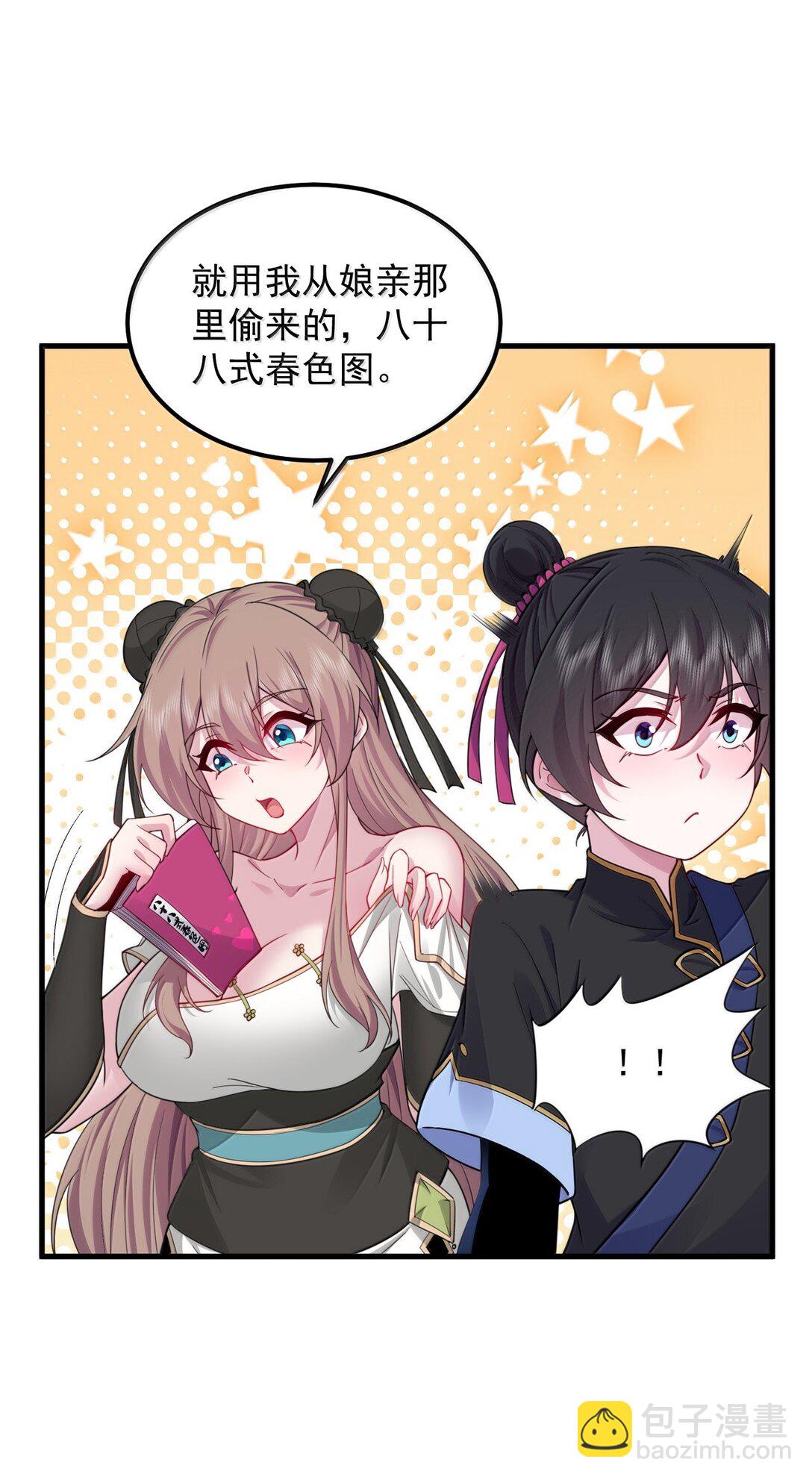 126 跟师妹学习-第126话