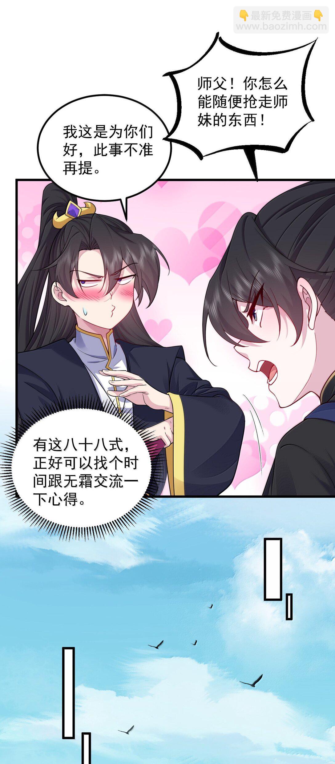 126 跟师妹学习-第126话