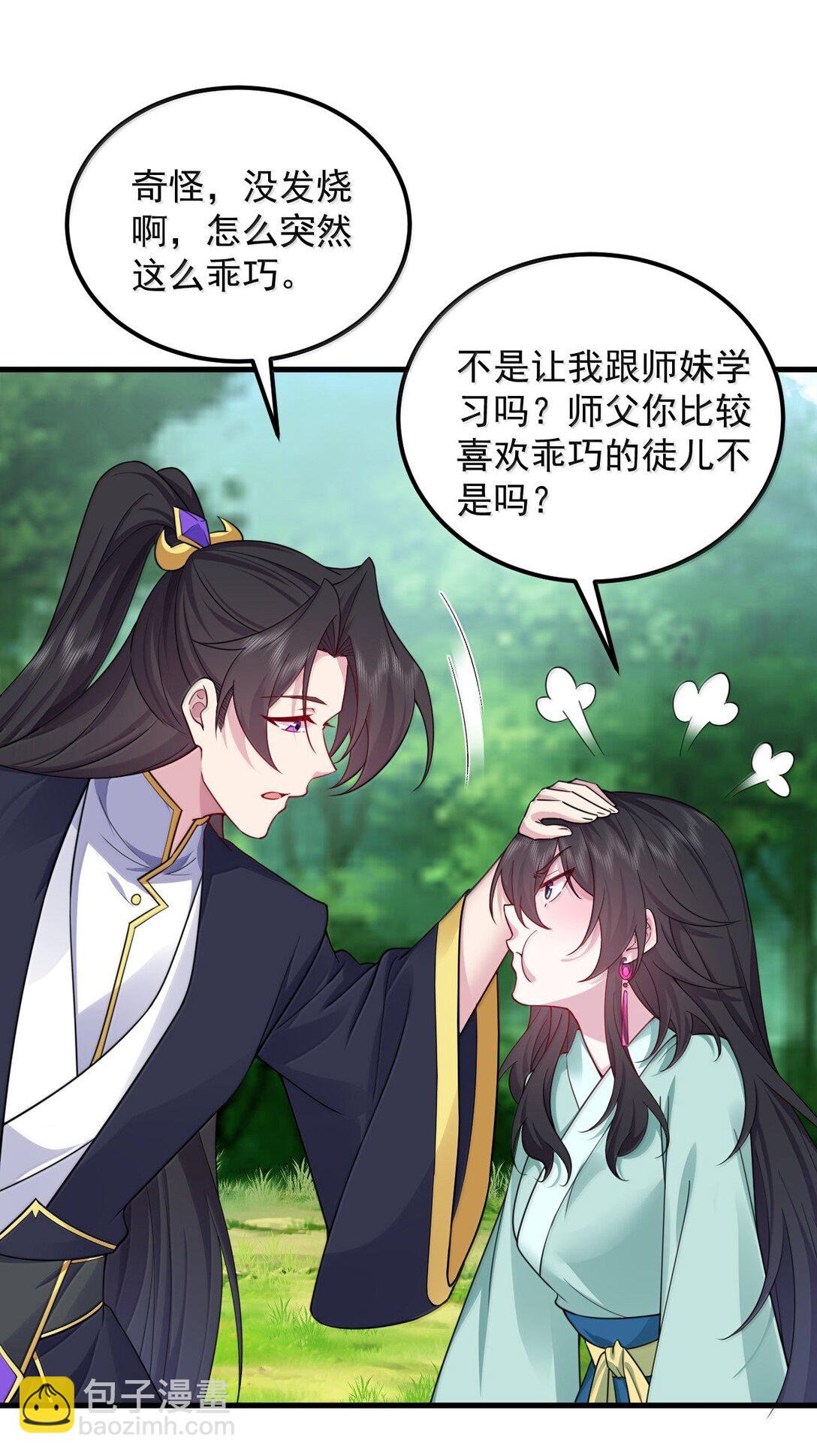 126 跟师妹学习-第126话