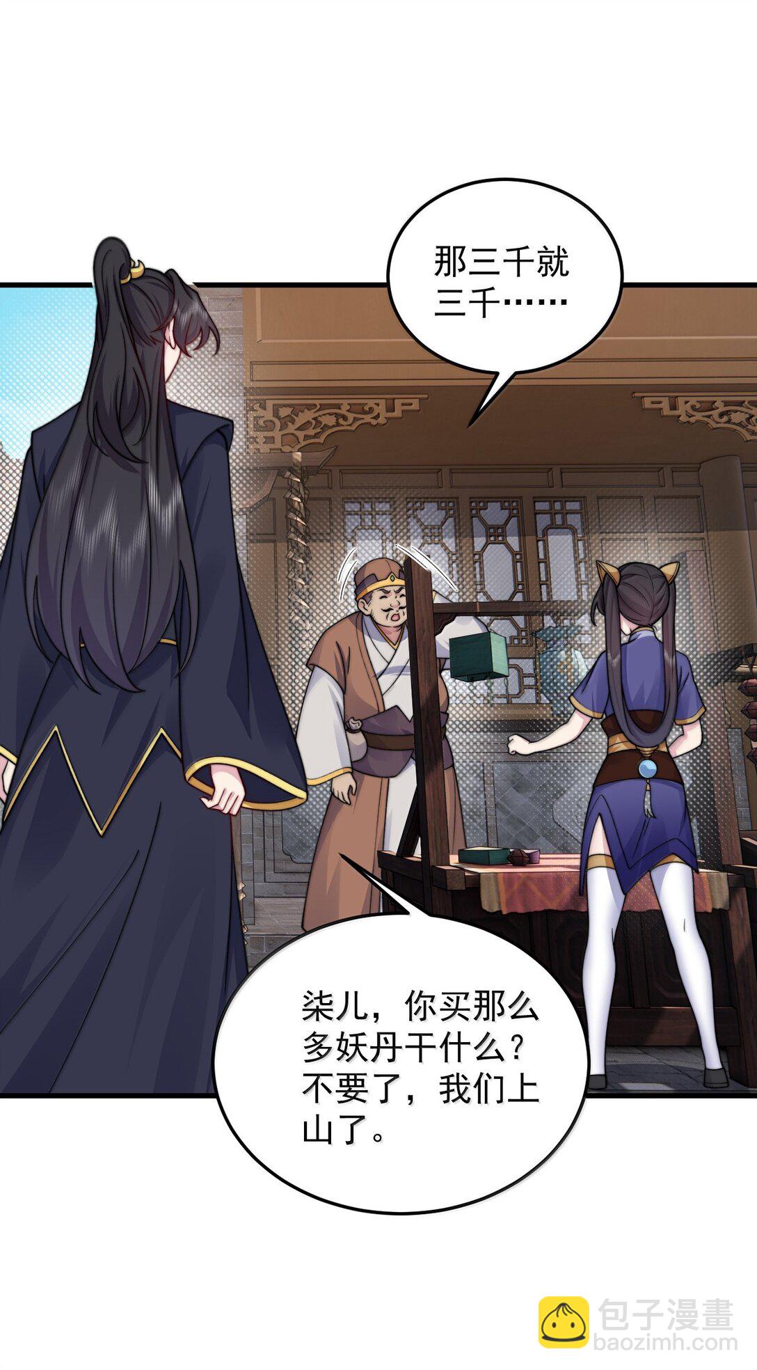 反派師尊的我帶着徒弟們天下無敵 - 142 柳蝕(1/2) - 7