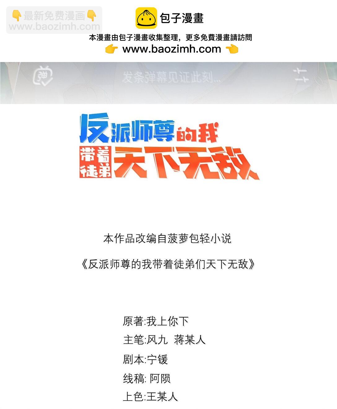 反派師尊的我帶着徒弟們天下無敵 - 142 柳蝕(1/2) - 2