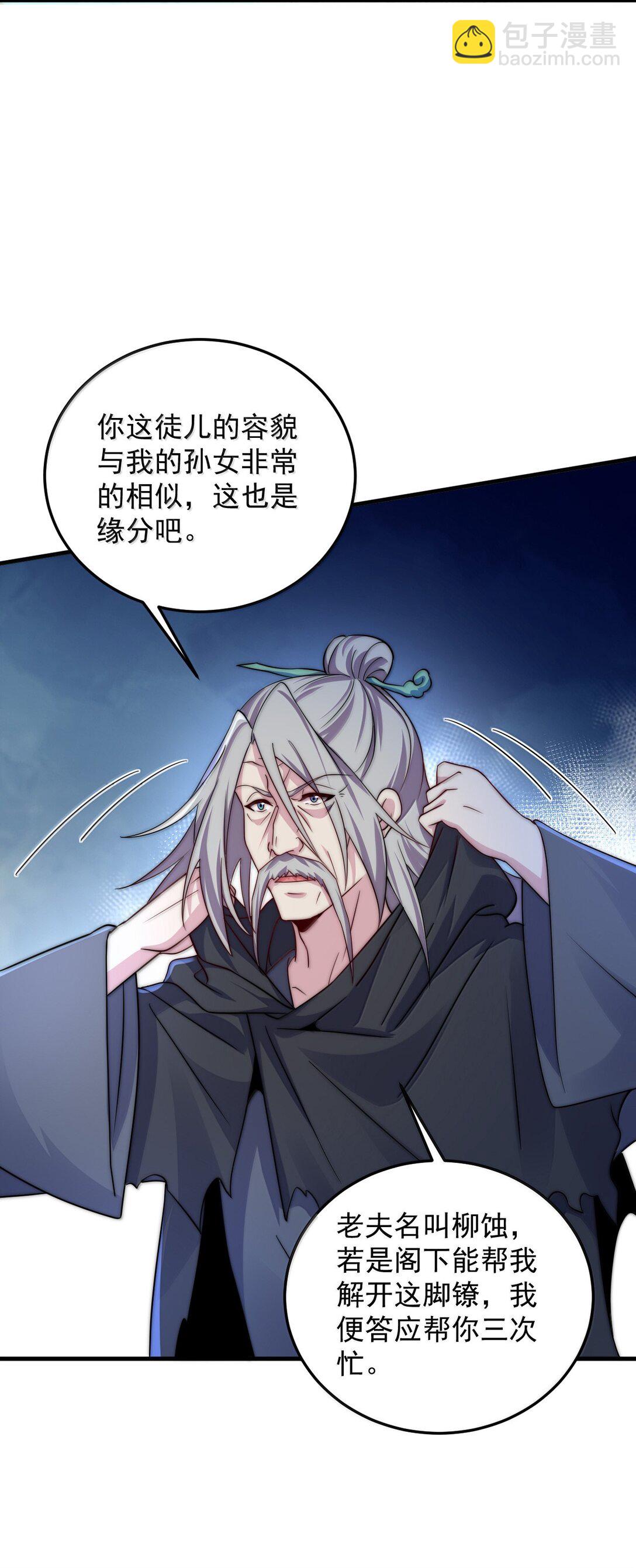 反派師尊的我帶着徒弟們天下無敵 - 142 柳蝕(1/2) - 6