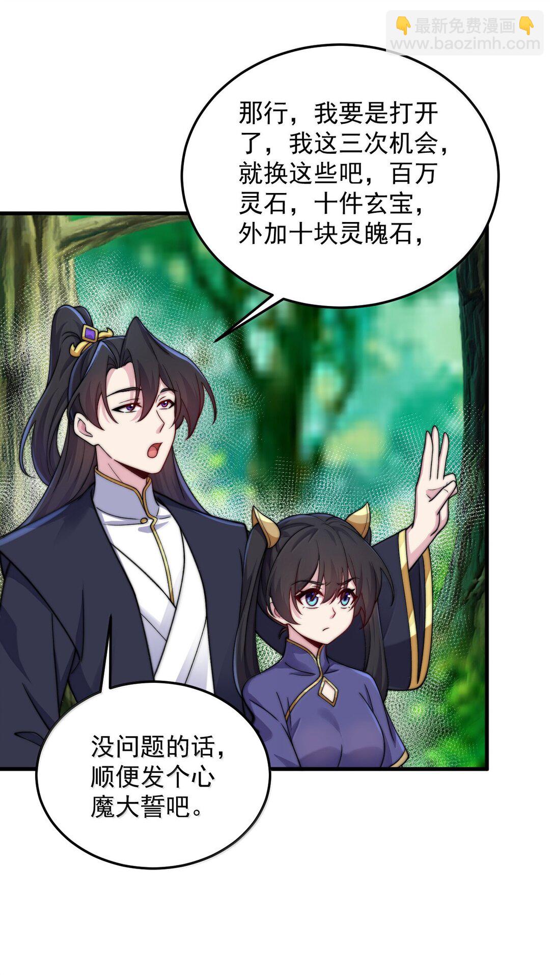 反派師尊的我帶着徒弟們天下無敵 - 142 柳蝕(1/2) - 8