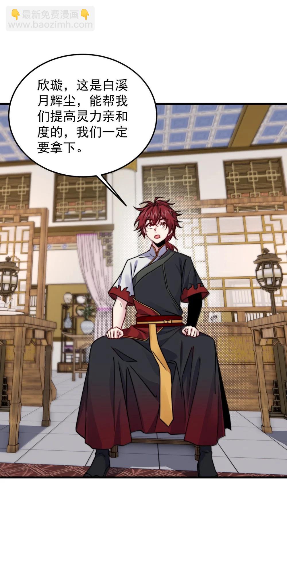 144 白溪月辉尘-第144话