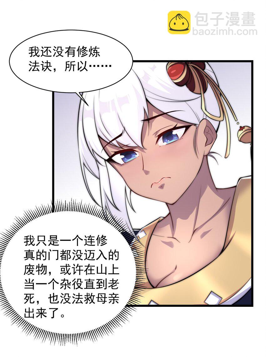 反派师尊的我带着徒弟们天下无敌 - 4 第四话(1/2) - 6