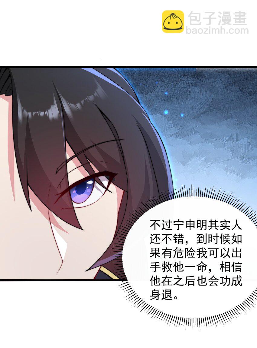 反派師尊的我帶着徒弟們天下無敵 - 36 第36話(1/2) - 5