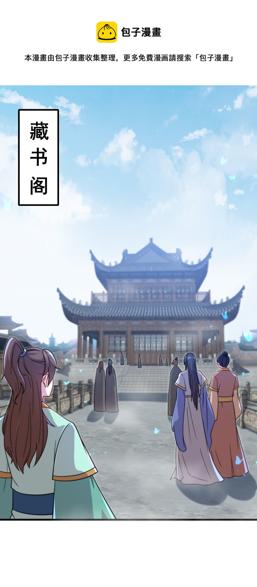 反派师尊的我带着徒弟们天下无敌 - 42 第42话 - 1