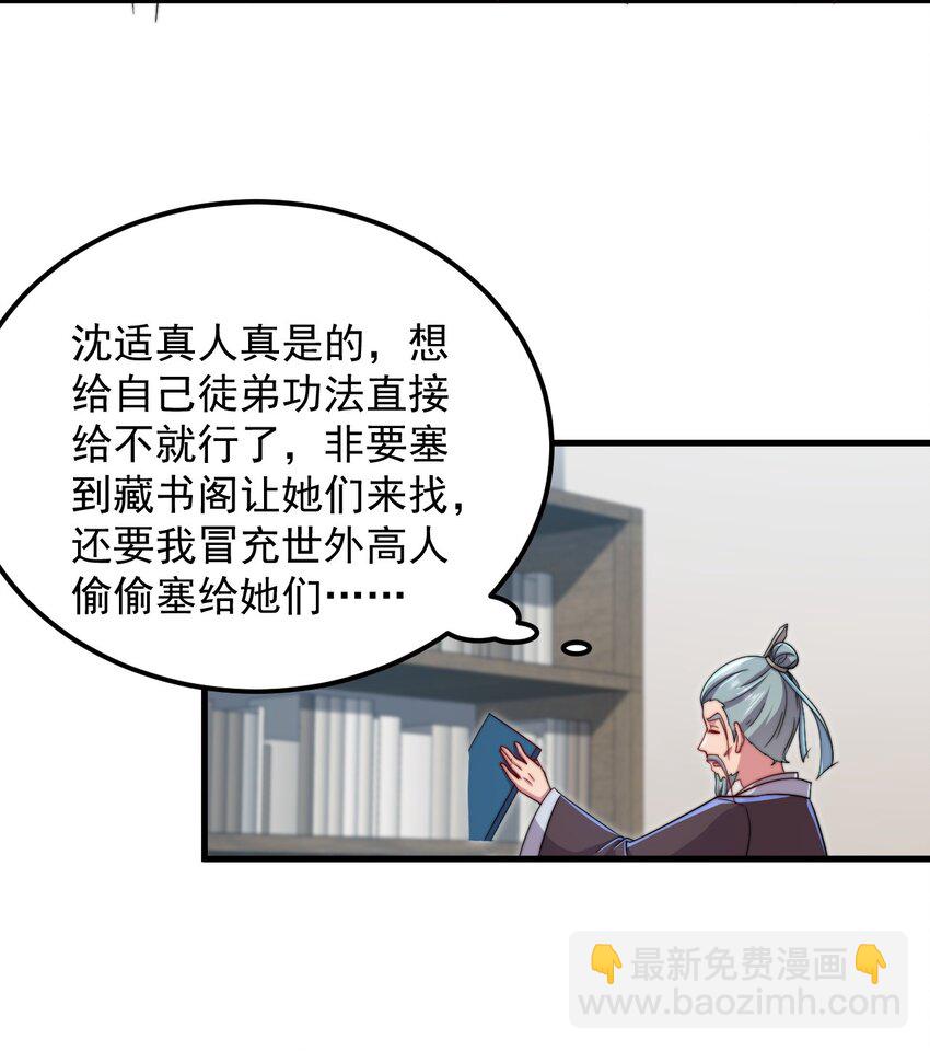 反派師尊的我帶着徒弟們天下無敵 - 42 第42話 - 4