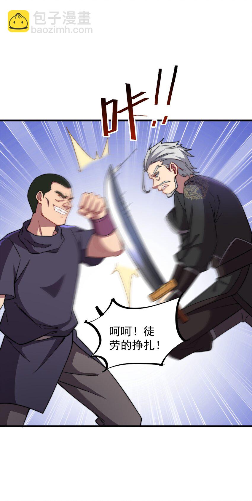 反派师尊的我带着徒弟们天下无敌 - 46 第46话 - 7